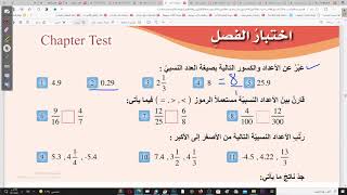 حل  تمارين اختبار الفصل الثاني صفحة 65 رياضيات اول متوسط |رياضيات اول متوسط ص 65 اختبار الفصل الثاني