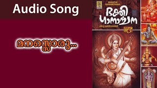Manassoru - a song from the album Bhakthi Ganarchana | Sung by Madhu Balakrishnan