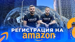 Регистрация бизнес аккаунта на Amazon