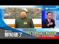 中國心戰喊話挫台灣自信心 卻遲遲不敢真正武統的背後真相是...？│鄭弘儀主持│【鄭知道了完整版】20190205│三立iNEWS