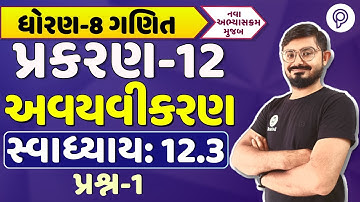 dhoran 8 ગણિત પ્રકરણ 12 12.3 દાખલા 1 | std 8 maths ch 12 12.3 q 1 | STD 8 ganit chapter 12