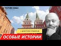 Отставшие вместе: Россия и Испания - Особые истории с Дмитрием Травиным