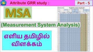 MSA | Part - 5 | Attribute GR&R study | Measurement System Analysis | ௭ளிய தமிழில் விளக்கம் screenshot 4