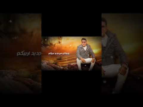 احمد شيبه ياللي علشانكم كنت بحارب حصريا 2023