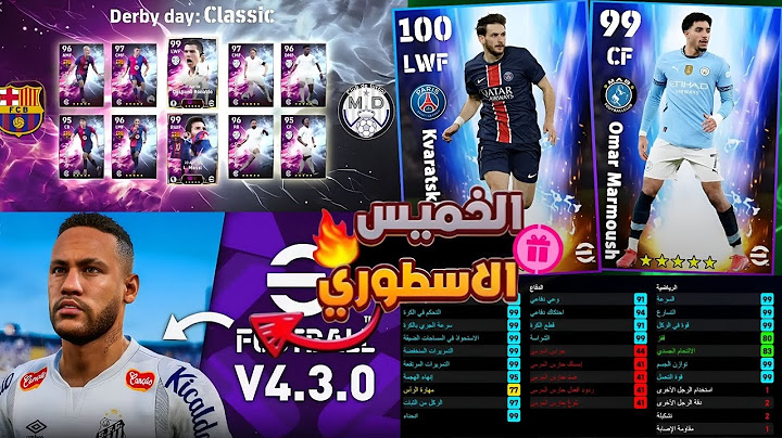 رسميا جميع أحداث يوم الخميس 🔜🔥 تحديث أسطوري جديد !!😱 حملة كوينز و هدايا جديدة 🎁😵 eFootball 2025