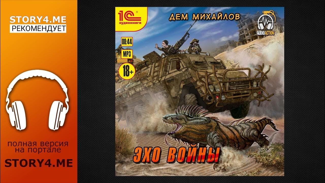 дем михайлов. дем михайлов низший инфер. дем михайлов низший инфер. запертый дем аудиокнига. кровавая весна дем михайлов.