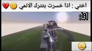 اختي إذا خسرتي تعوفين الانمي         ✊?