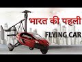 Flying car PAL V to be built in Gujarat | India's Development