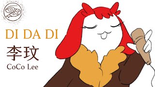 李玟 CoCo Lee - Di Da Di｜動畫歌詞/Lyric Video「倒數開始 Di Da Di... 打翻相思 Di Da Di...」