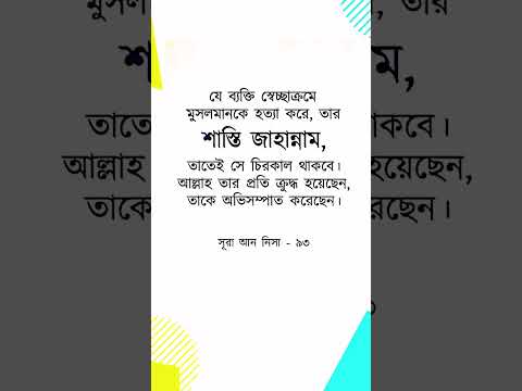 ভিডিও: স্বেচ্ছায় হত্যার সংজ্ঞায়?