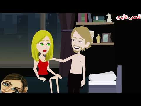 حكايات هايدى صغيرة فى جحيم الشيطان حرام عليكم مش ذنبى انى حكايات واقعيه ح4 