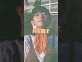 井上園子『きれいなおじさん』 #shorts