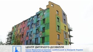 Івано-Франківськ матиме найбільший в Західній Україні Центр дитячого дозвілля