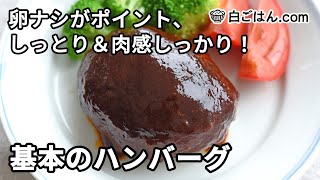 Basic hamburger | White rice.com Channel&#39;s recipe transcription