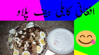 Beef Kabuli Pulao Recpie|Kabuli Pulao Banane Ka Tarika|کابلی پلاو |How To Make Beef Kabuli Pulao