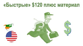 видео: 137. Небольшой заказ на ~$120 (плюс материал) и кратко о материале. картинка: 137. Небольшой заказ на ~$120 (плюс материал) и кратко о материале.