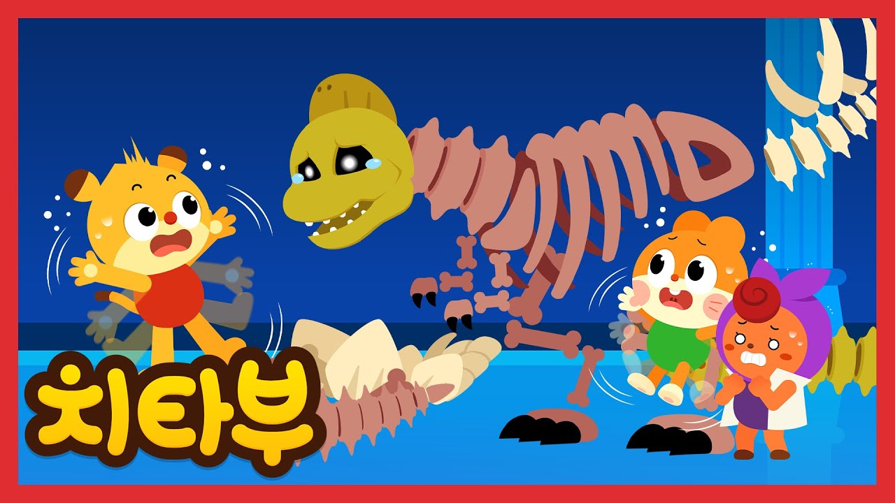 흩어진 내 뼈를 다시 맞춰줘! | 공룡 뼈 | Dinosaur fossil | 공룡 동요 | 신나는 인기동요 #치타부