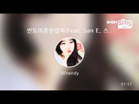 [everysing] 반도의흔한랩퍼(Feat. San E, 스윙스)