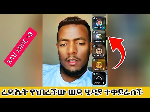 አላህ አክበር 3 የሁሱ ሸሀዳ እንደቀጠለ ነው