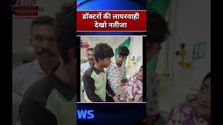 ​#MedicalNegligence #GovernmentHospital #JusticeForKarina #SystemFailure #HealthCare #AwakeIndia