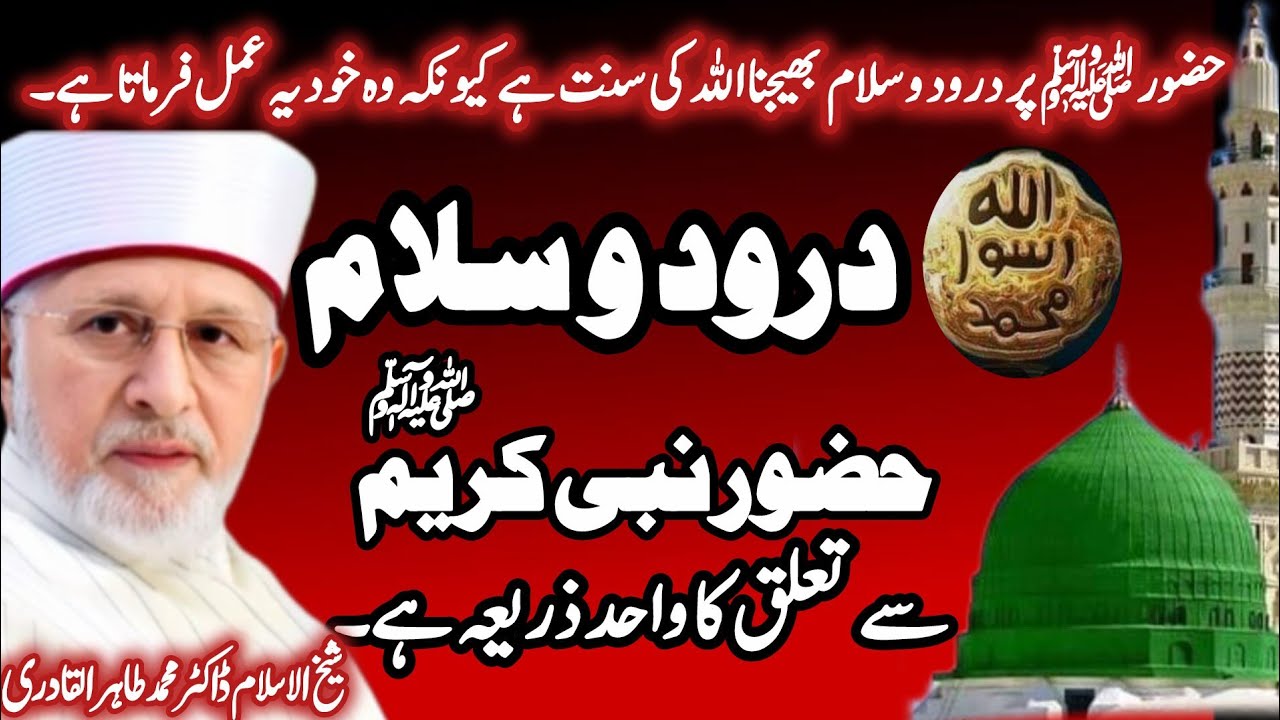 Huzoor sy Talluq ka Wahid Zaria Durood o Salam by Shaykh ul Islam Dr. Muhammad Tahir ul qadari 