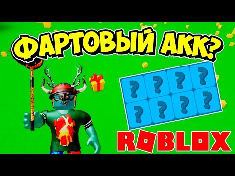 ФАРТОВЫЙ АККАУНТ? ПРОКАЧКА ПОДПИСЧИКА В СИМУЛЯТОРЕ РАСПАКОВКИ РОБЛОКС! ROBLOX SIMULATOR