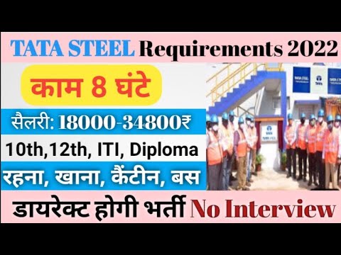 Tata Steel में निकली सीधी भर्ती || Tata Steel job vacancy 2022 || private company job vacancy 2022