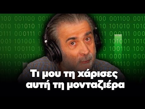 Λάκης Λαζόπουλος: Τι μου τη χάρισες αυτή τη μονταζιέρα (Επεισόδιο 21ο)