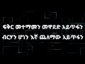 Zemas Fikir Yetalesh Lyrics ( ዘማስ ፍቅር የታለሽ የ ግጥም ቪዲዮ ) Mp3 Song