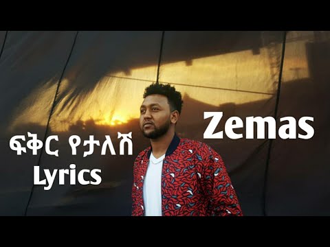 Zemas Fikir Yetalesh Lyrics        