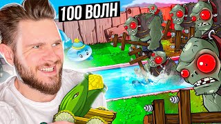 БЕСКОНЕЧНОЕ ВЫЖИВАНИЕ в Plants vs Zombie