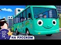 Детские песни | Детские мультики | колеса в автобусе видео | ABCs 123s | Литл Бэйби Бам