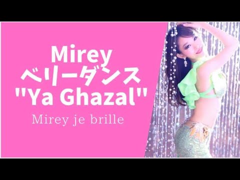 Mirey  ベリーダンス “Ya Ghazal”/Arabian Dance Show