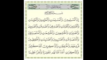 سورة الاحزاب ٲية 35
