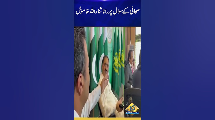 Rana Sanaullah remained silent on the journalist's question | Capital Tv