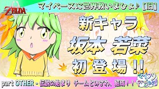 【ゆっくり実況】伝説の始まり　チームとみさわ、結成！！┃ゼルダの伝説 トワイライトプリンセス┃part 8【マイフリ】