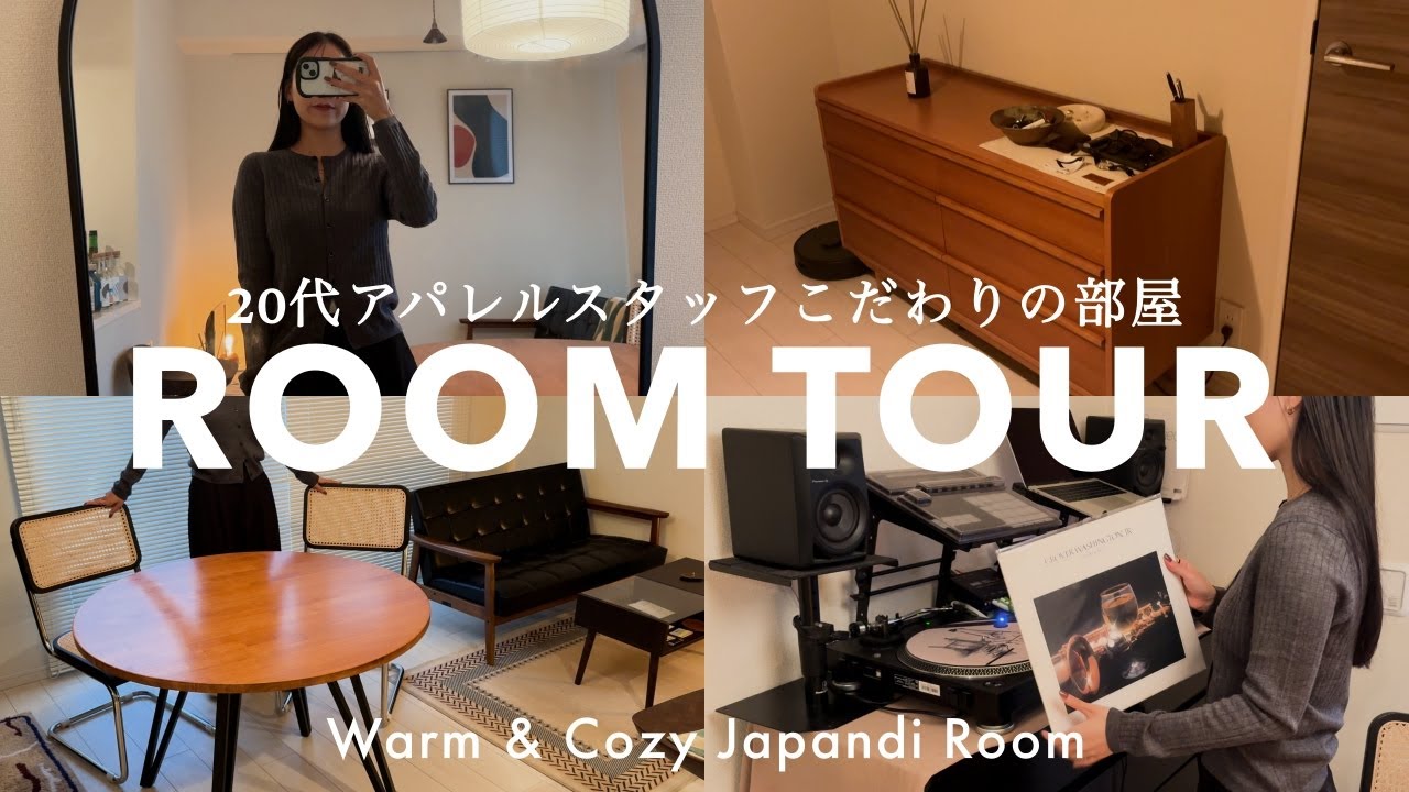 【ルームツアー】あたたかみを感じるこだわりたっぷりのお部屋🏠クローゼットの中まで大公開！ - YouTube