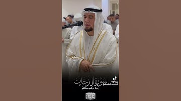 القران الكريم بصوت جميل #اكسبلور #المصحف #تيك_توك #ترند #الرحمن #لايك