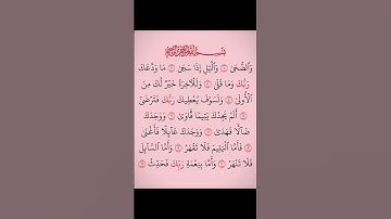 سورة الضحى بصوت سعد الغامدي #القرآن_الكريم #راحة_نفسية #اطمئن #رمضان