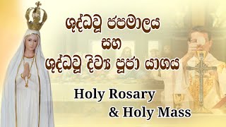 Morning Holy Rosary & Holy Mass - 09/05/2024