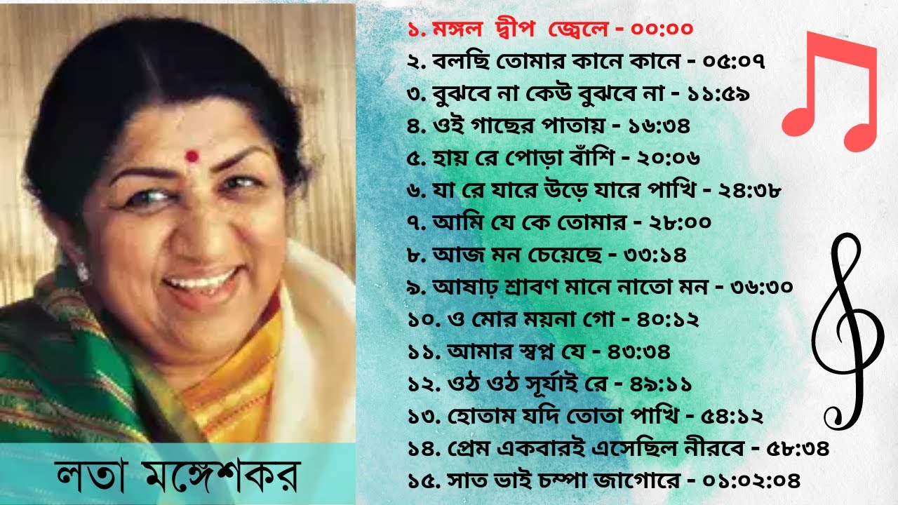        Tribute Best 15 Bengali Songs of Lata Mangeshkar