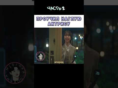 Поставил на место зазведившуюся актрису 😎 Дорама | Свадьба невозможна