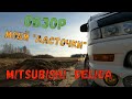 ОБЗОР МОЕЙ MITSUBISHI DELICA L400 CHAMONIX