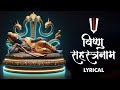 Vishnu sahasranam lyrical   