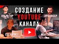 Продюсер, монтажер, сценарист: кого брать в команду для создания Youtube-канала