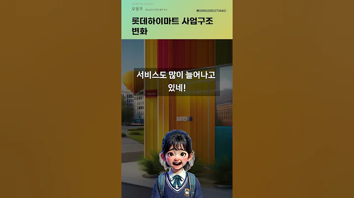 롯데하이마트 사업구조 변화 #20250730#주식#증권정보#주식정보