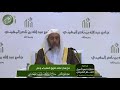كيف نصل إلى ما وصل إليه العلماء الكبار من العلم الشيخ صالح العصيمي كيف نصل إلى ما وصل إليه العلماء الكبار من العلم الشيخ صالح العصيمي
