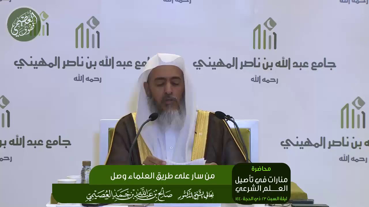 كيف نصل إلى ما وصل إليه العلماء الكبار من العلم؟ | الشيخ صالح العصيمي