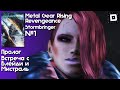Холодный ветер | MGR:R, "Stormbringer" №1