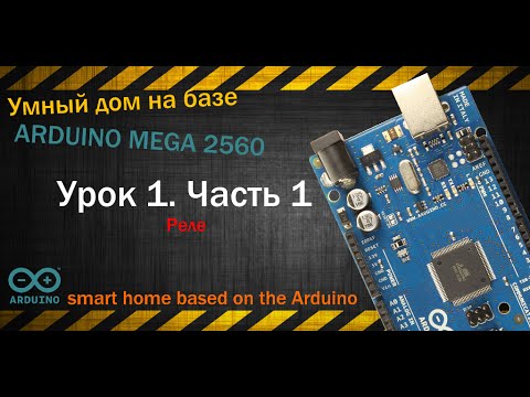 Умный дом на ардуино мега Умный дом на ардуино мега